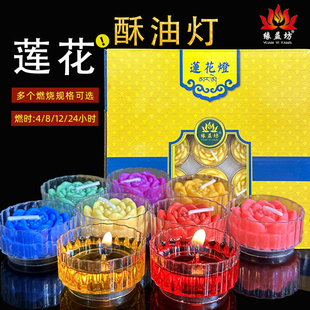 供佛莲花灯8小时酥油灯100粒4小时雕花灯粒透明壳无烟蜡烛灯