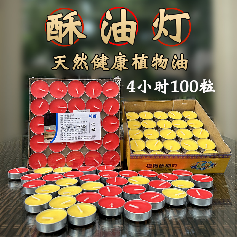 100粒4小时酥油灯厂家整箱批发价