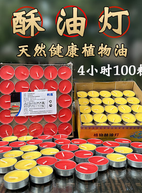 100粒4小时酥油灯厂家整箱批发价