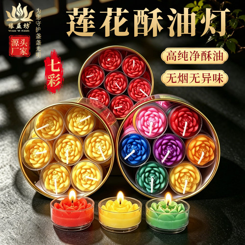 4小时七彩供佛蜡烛酥油灯