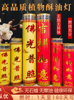 利莲无烟供佛酥油灯厂家5/7天