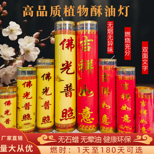 利莲福慧双修吉祥福星高照斗烛 酥油蜡烛无烟供佛酥油灯厂家5/7天
