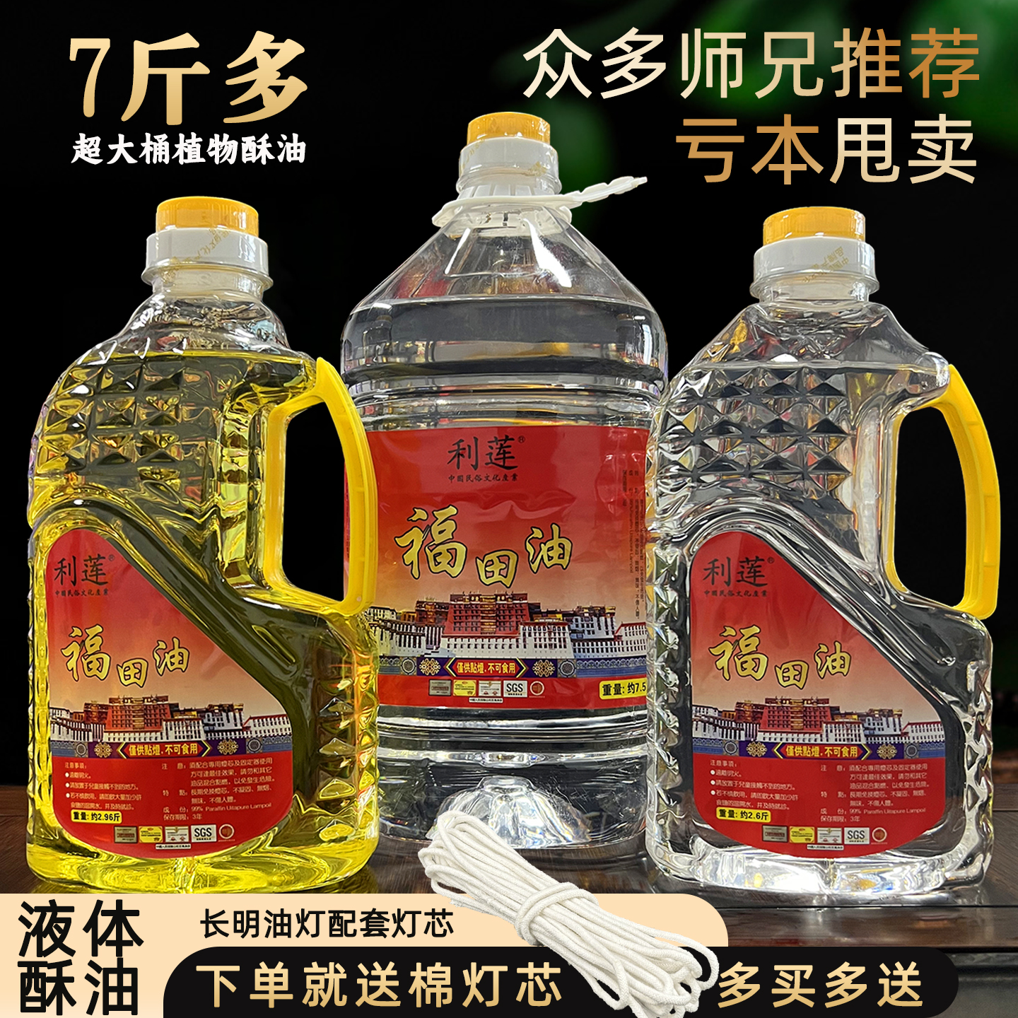 环保灯油福田油 液体酥油生产商2升 5升水晶供佛液态灯油无烟家用