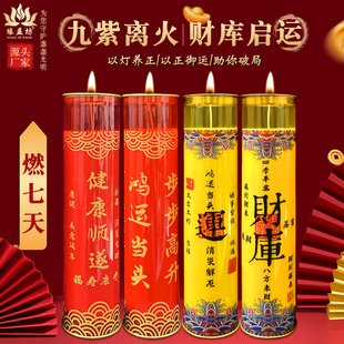 2026新年招财蜡烛九紫离火无烟喜庆红烛家用和睦蜡烛财库7天斗烛