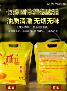 缘益坊原材料固体酥油袋装5斤酥油灯自制DIY无烟蜡烛红色黄色白