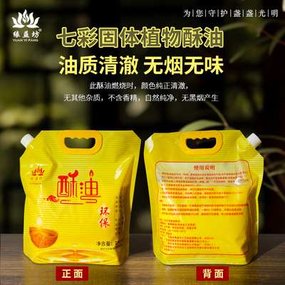 固体酥油袋装5斤自制无烟酥油灯