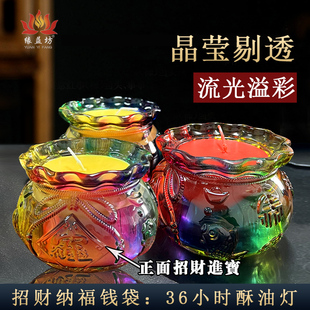 七彩琉璃聚宝盆钱袋酥油灯36小时家用香炉灯无烟蜡烛水晶上供招财