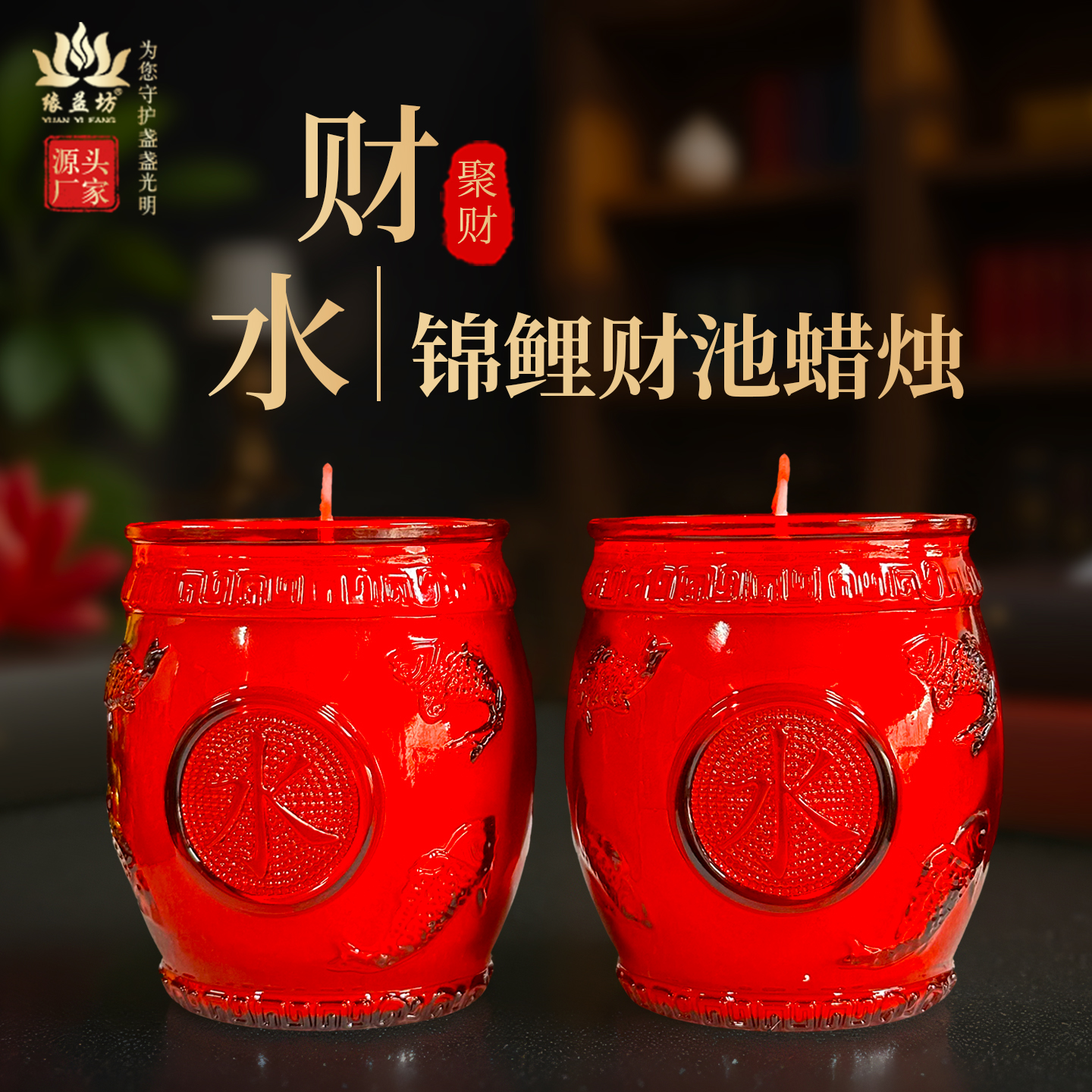 风生水起喜庆招财蜡烛灯