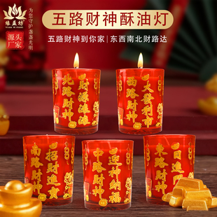 五路财神酥油灯红色招财祈愿蜡烛还愿供财神无烟酥油灯24小时3天