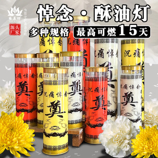 祭奠清明节祭祖供灯15天酥油斗烛白事供灯供灯寺院点灯防风手提灯
