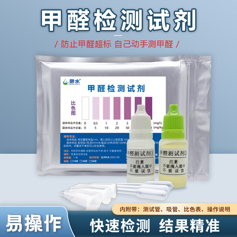 甲醛检测检测食品甲醛