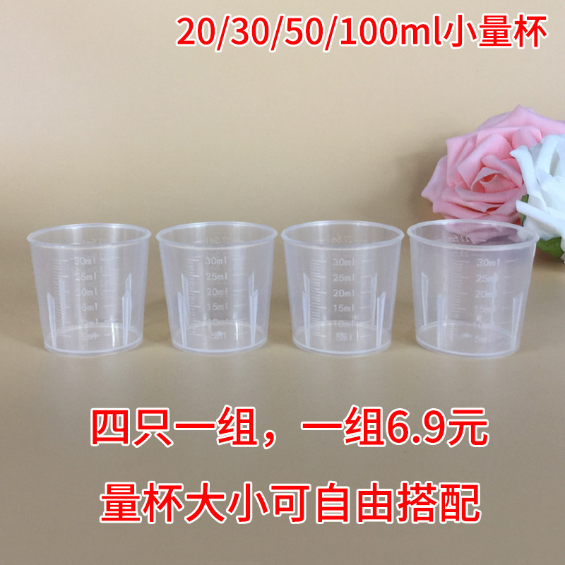 量杯带刻度20ml 30ml 50ml小量杯食品级PP塑料实验透明耐热量杯,厨房/烹饪用具,杯子,淘宝优惠券,粉丝福利购,淘宝优惠卷