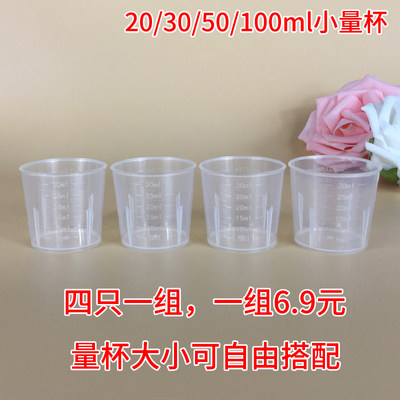 量杯带刻度20ml 30ml 50ml小量杯食品级PP塑料实验透明耐热量杯