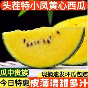 顺丰包邮东台特小凤西瓜当季新鲜水果现摘黄心西瓜薄皮脆甜西瓜