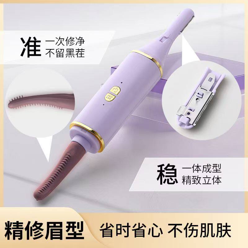 加热电烫卷睫毛定型神器二合一电动修眉修毛器快速修眉刮眉刀剃毛