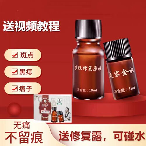 无痕斑点痣水脸部雀斑黑痣