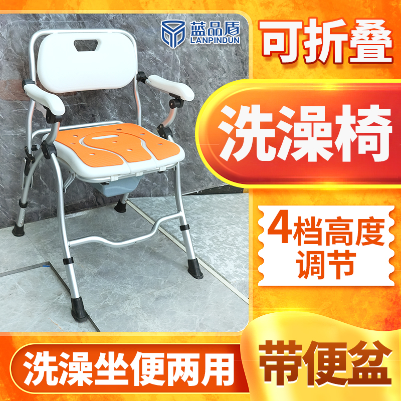 蓝品盾洗澡坐便椅折叠高度调节