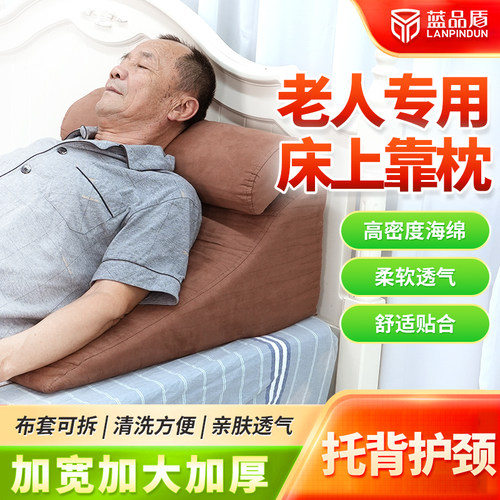 半躺老人病人沙发翻身卧床靠背垫