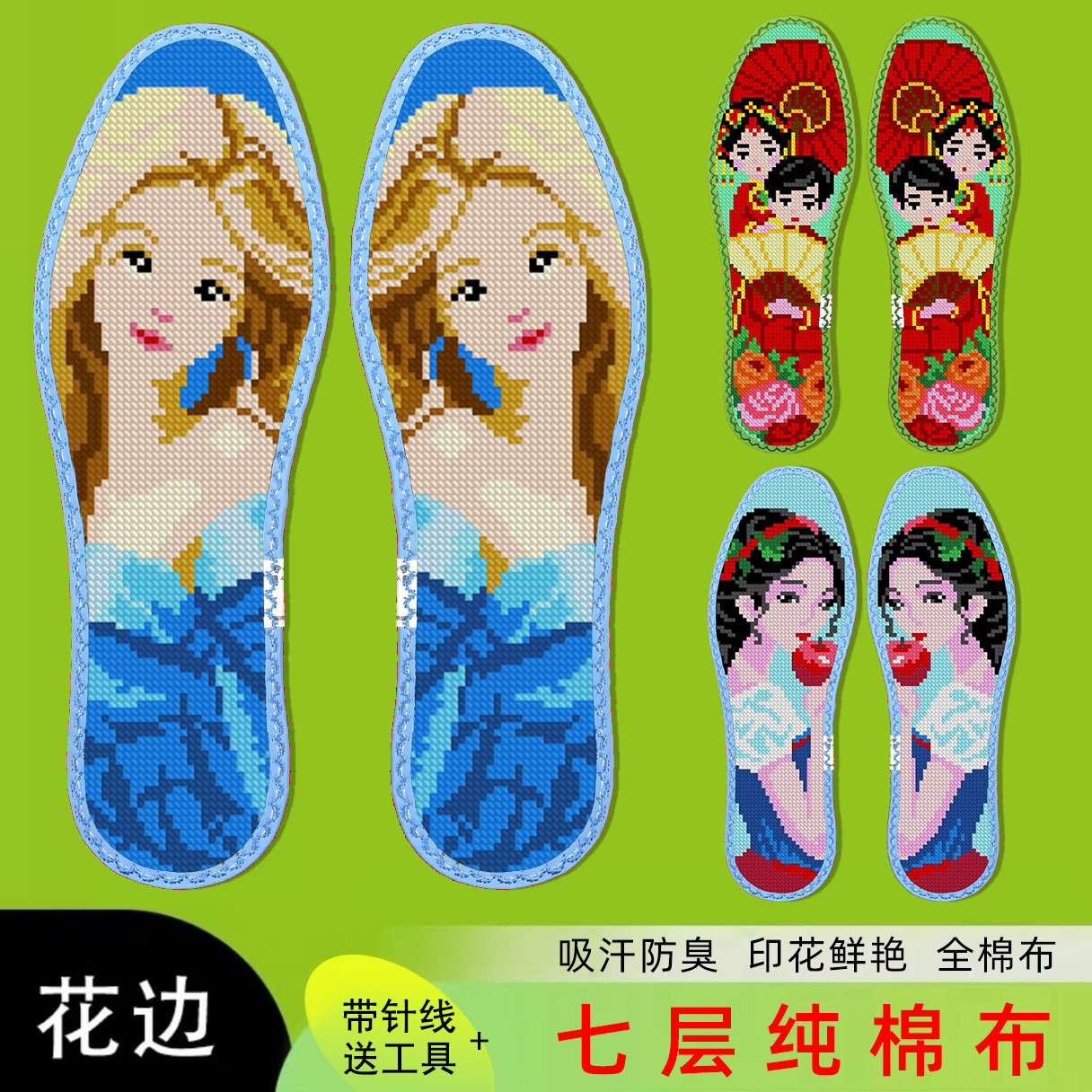 鸿运玫瑰十字绣鞋垫11CT中小格七层棉布柔软透气吸汗人物手工刺绣