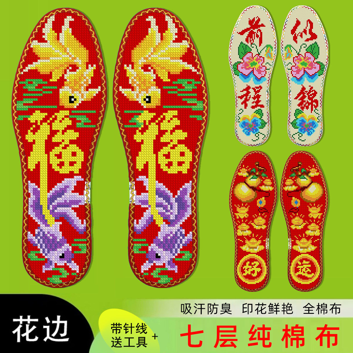 鸿运玫瑰中小格十字绣鞋垫吸汗防臭七层棉布吉祥字自己绣半成品图片