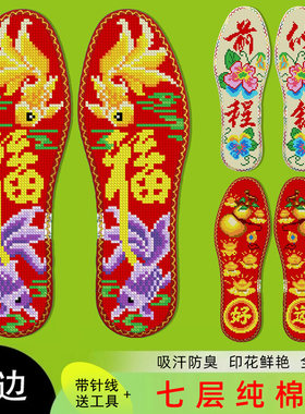 鸿运玫瑰中小格十字绣鞋垫吸汗防臭七层棉布吉祥字自己绣半成品