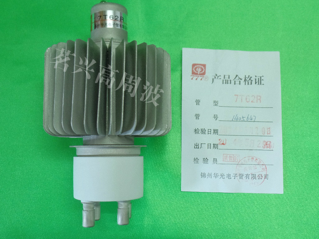 锦州华光牌7T62R电子管E3062高周波发热管2.8千瓦4千瓦通用