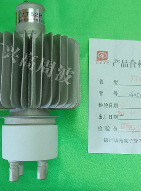 锦州华光牌7T62R电子管E3062高周波发热管2.8千瓦4千瓦通用