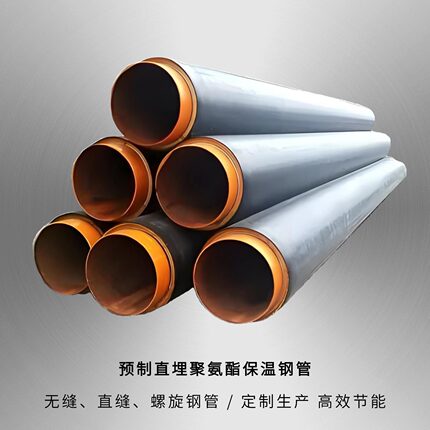 聚氨酯保温钢管小区市政热力输送大口径预制直埋发泡保温无缝钢管