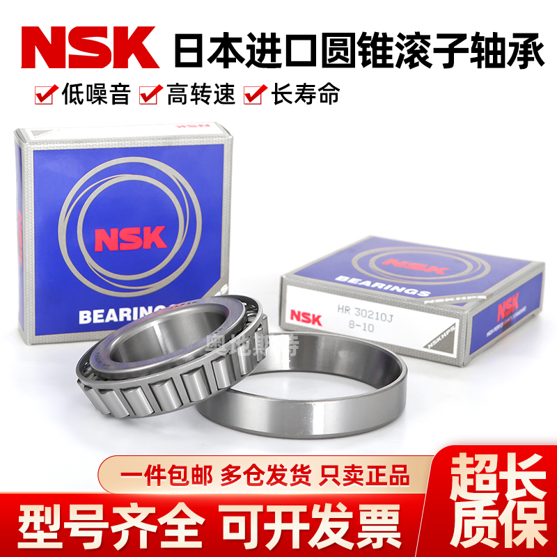 NSK进口原装圆锥滚子轴承HR32204 HR32205 HR32207HR32208 J