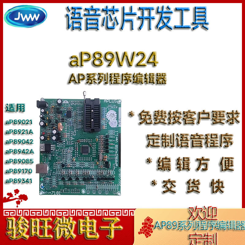 aP89W24烧录器编译烧录一体