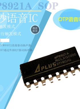 aP8921A/10A可编程语音IC RST引脚可立即停止播放操作便捷