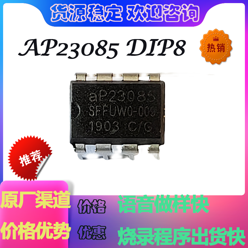 aP23085 DIP8 原装正品85秒OTP语音IC价格优势烧录程序出货做样快