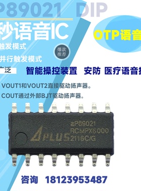 aP89021 sop16 全新原装正品现货20秒语音芯片播放芯片定制IC程序