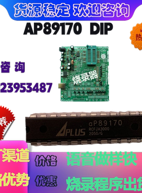 aP89170 dip24 定制语音IC方案开发公司芯片送样出货快