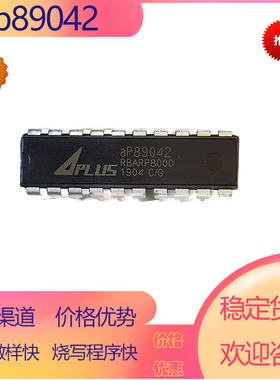 aP89042-DIP20  40秒语音芯片IC全新原装正品现货录程序当天出样