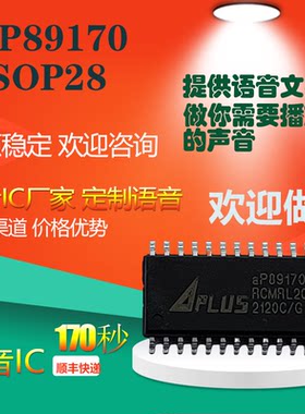aP89170-sop28全新原装现货语音IC程序录程序出货做样品快
