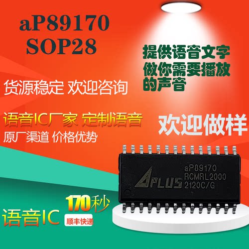 aP89170-sop28全新原装正品现货语音IC程序录程序出货做样品快