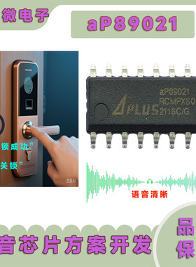 aP89021 sop16 全新原装正品现货20秒语音芯片播放芯片定制IC程序