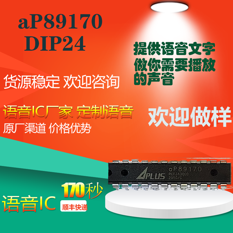 aP89170-dip 170秒OTP语音IC原装正品多种语言语音IC电子元器件