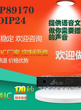 aP89170-dip 170秒OTP语音IC原装正品多种语言语音IC电子元器件