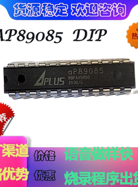 aP89085 DIP24 原装定制语音IC方案开发公司芯片包录程序可出空片
