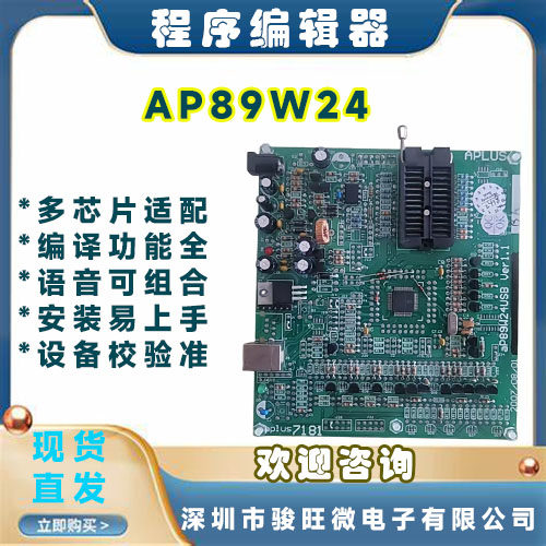 aP89W24语音IC下载程序编辑工具