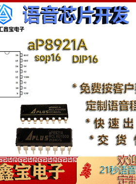aP8921A DIP16 汇鑫宝包录程序OTP语音播放IC芯片可出空片
