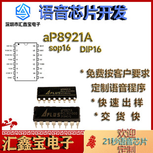 aP8921A 汇鑫宝包录****OTP语音播放IC芯片可出空片 DIP16