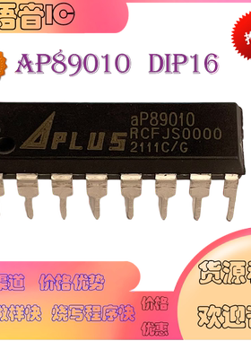AP89010 dip停产 10秒语音芯片 用ap89021代替  pin对pin无需改板