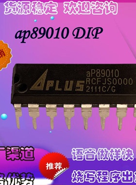 AP89010 dip16停产  用ap89021代替  pin对PIN 无需改板