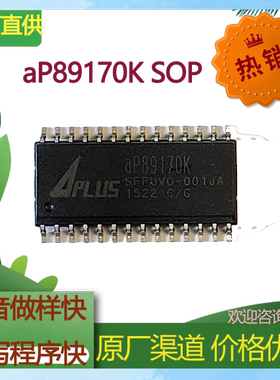 aP89170k-sop28原装正品170秒多国语言OTP语音IC录程序出货做样快