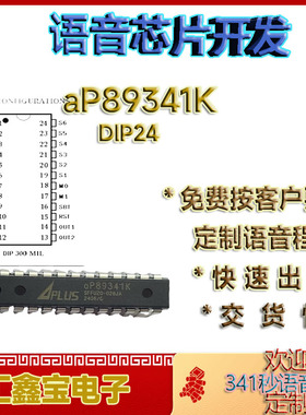 aP89341k--DIP24原装341秒多国语言OTP语音IC烧录程序出货做样快