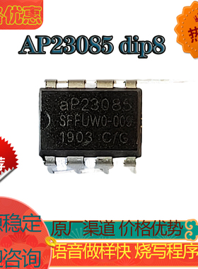 aP23085  DIP8原装正品85秒OTP语音芯片IC价格优势录程序出货快