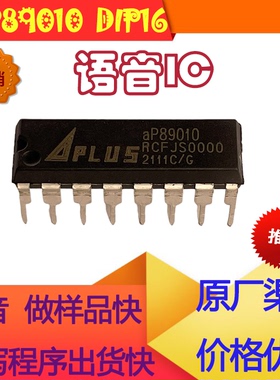 原装正品现货AP89010 dip16停产 用ap89021代替 pin对pin无需改板